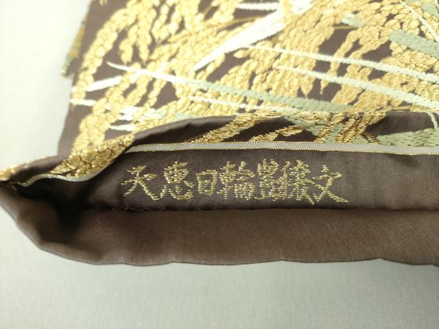 平和屋着物●山口美術織物　唐織の織匠　山口成三郎謹織　つけ帯　唐織　天恵日輪豊穣文　金糸　正絹　逸品　DAAU5549ps