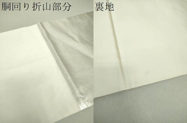 平和屋着物●加賀友禅の巨匠 初代 由水十久 西陣 長嶋成織物 ながしま帯 太鼓柄袋帯 晴れの日 瀞銀錦 銀座おゝぎ屋扱い 逸品 DAAU5566ps
