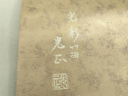 平和屋着物●金彩友禅　卓越技能者・名工・和田光正　太鼓柄袋帯　光彩箔　日本風景　金銀彩　引箔　正絹　逸品　DAAU5716ps