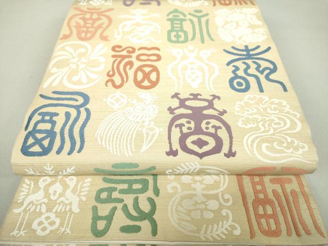 平和屋着物●俵屋　人間国宝　喜多川平朗  有職織物　六通柄袋帯　唐織　吉祥花鳥文　寿　福　正絹　逸品　DAAU5913ps
