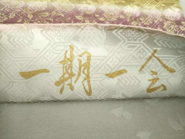 平和屋着物●善之助　着物ブランド　一期一会　両面　全通柄袋帯　葡萄蔦の葉文　樹下獣花文　金彩　正絹　逸品　未使用　DAAU5974ps