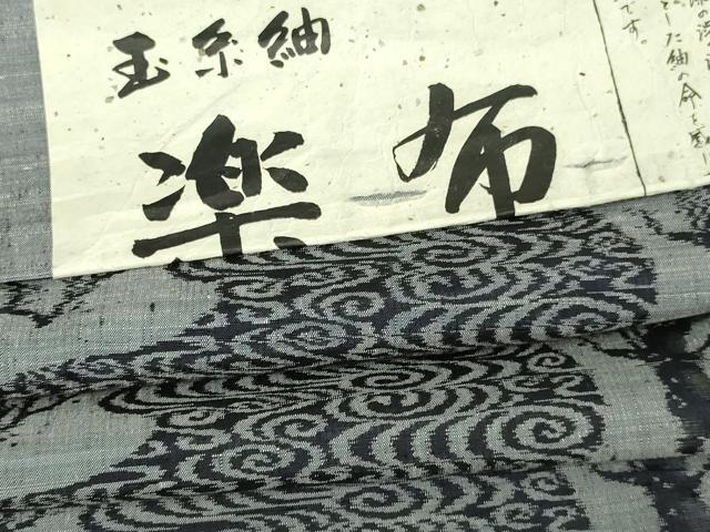 平和屋着物▽上質な紬 単衣 赤城玉糸 風景文 伝統工芸士 馬渕登 反端付き 正絹 逸品 DAAU6423sf