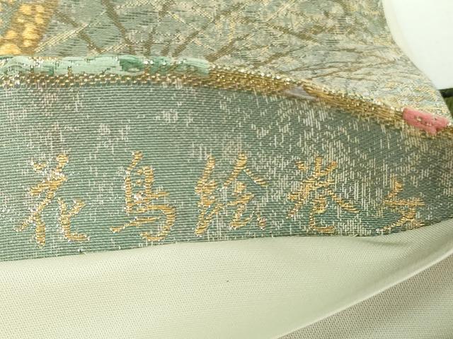平和屋着物▼六通柄袋帯　花爛漫　花鳥絵巻文　金糸　正絹　逸品　DAAU6491sf