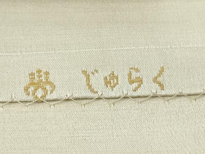 平和屋着物●京の名門 じゅらく謹製 八寸名古屋帯 幾何学横段文 正絹 逸品 DAAU6621ob
