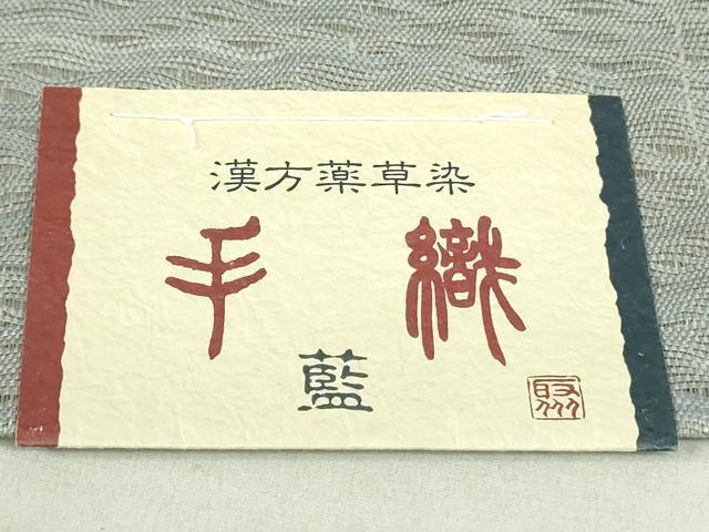 平和屋着物▽太鼓柄袋帯 スリーシーズン 春夏秋 漢方薬草染 手織 藍 櫛織 更紗花唐草横段文 金糸 正絹 逸品 未使用 DAAU6703ob