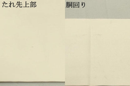 平和屋着物●銀座新松　塩瀬　九寸名古屋帯　枝垂れ藤　金銀彩　正絹　逸品　DAAU6780ob