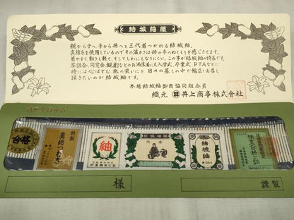 平和屋着物●結城紬　反物　着尺　100亀甲　枝花文　井上商事謹製　証明書付き　逸品　未使用　DAAU7477zzz