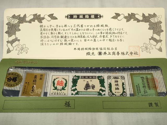 平和屋着物●結城紬　反物　着尺　100亀甲　枝花文　井上商事謹製　証明書付き　逸品　未使用　DAAU7477zzz