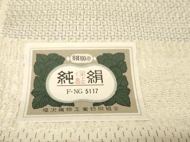平和屋着物●本塩沢　やまだ織　反物　着尺　110亀甲　花唐草文　雪の中のきれ　富所ミズエ作　証紙付き　逸品　未使用　DAAU7696zzz