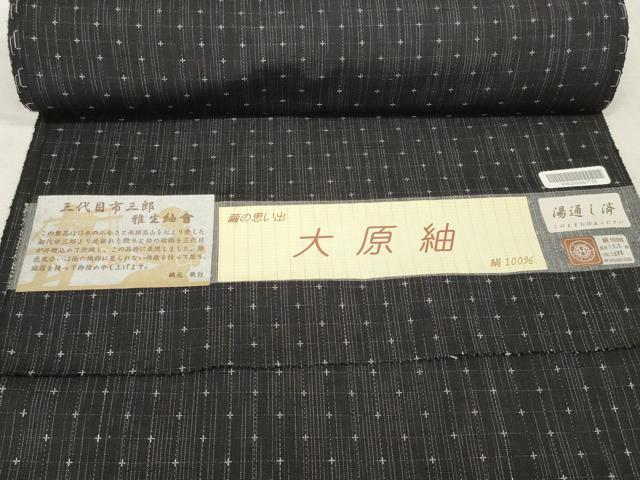 平和屋着物●三代目市三郎 大原紬 反物 着尺 十字絣 黒地 証紙付き 逸品 未使用 DAAU7698zzz
