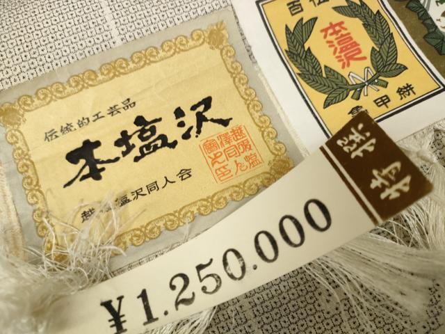 平和屋着物●本塩沢　反物　着尺　150亀甲　花唐草文　上代125万　証紙付き　逸品　未使用　DAAU7711zzz