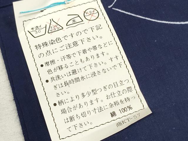 平和屋着物∴夏物　浴衣　反物　着尺　京鳴鳳　朝顔　アサガオ　紺地　コーマ生地使用　綿　逸品　未使用　DAAU7855zzz