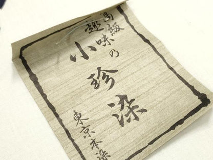 平和屋着物∴夏物 浴衣 反物 着尺 東京本染 小珍染 瓢箪 ひょうたん 綿 逸品 未使用 DAAU7857zzz