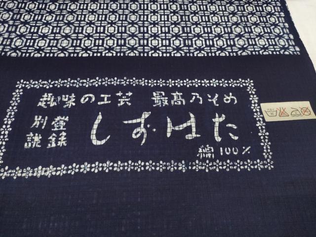平和屋着物∴夏物 浴衣 反物 着尺 しずはた 亀甲 綿 逸品 未使用 DAAU7860zzz