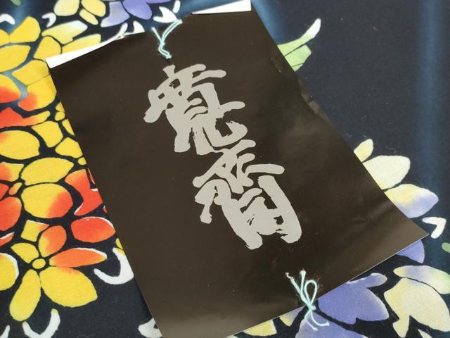 平和屋着物∴夏物 世界的ファッションデザイナー 山本寛斎 kansaiブランド 浴衣 反物 着尺 紫陽花 高級本染 綿 逸品 未使用 DAAU7863zzz