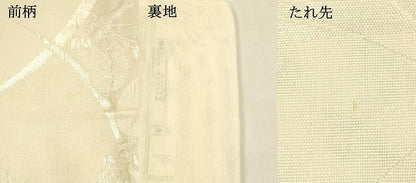 平和屋着物＊夏物　六通柄袋帯　草葉文　銀糸　正絹　逸品　DAAU8163cm