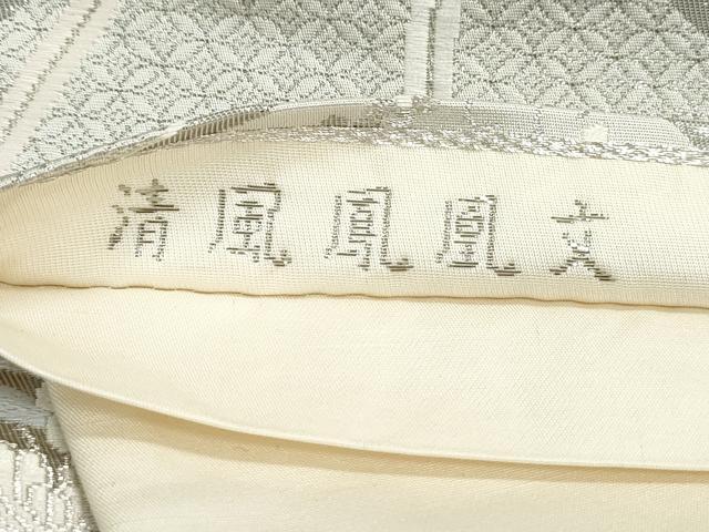 平和屋着物◎六通柄袋帯 唐織 清風鳳凰文 プラチナ箔 正絹 逸品 DAAV0539qa