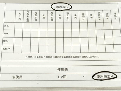 平和屋着物◎六通柄京袋帯　立波飛鶴文　金銀糸　正絹　逸品　DAAV0701qa