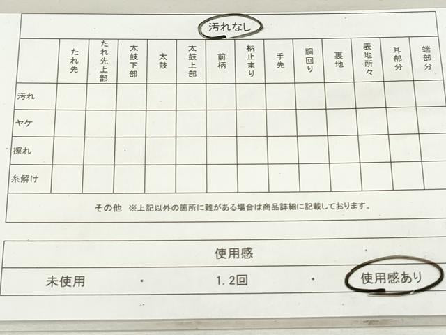 平和屋着物◎佐賀錦　六通柄袋帯　花蝶丸文　金糸　正絹　逸品　DAAV0773qa
