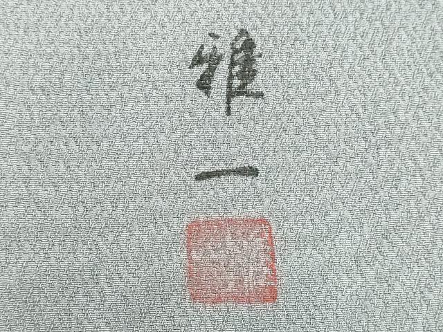 平和屋着物●東京手描友禅 安達雅一監修 色無地 スモークブルー色 正絹 逸品 DAAV1067tw