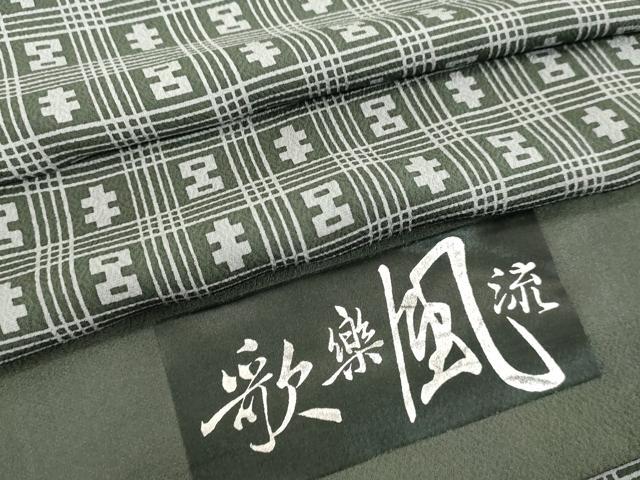 平和屋着物●上質な小紋　歌楽風流　反端付き　正絹　逸品　DAAV1106tw