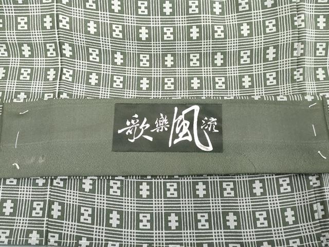 平和屋着物●上質な小紋　歌楽風流　反端付き　正絹　逸品　DAAV1106tw