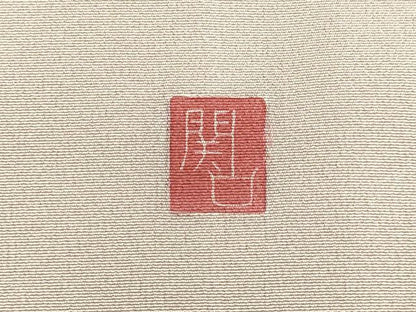 平和屋着物●十日町友禅作家　関口遼一　訪問着　童子枝花文　正絹　逸品　DAAV1350tw