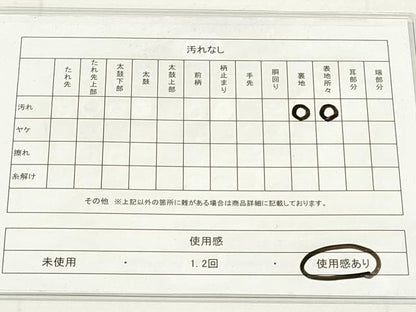 平和屋着物◎太鼓柄袋帯　紬地　花唐草文　正絹　逸品　DAAV2325xg
