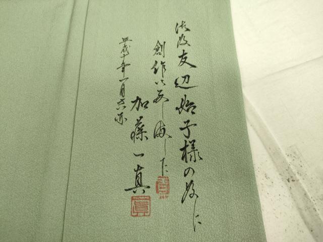 平和屋着物●一真工房　加藤一真　風彩染　色留袖　手描き　猪　吹き寄せ文　暈し染め　正絹　逸品　DAAV3092du