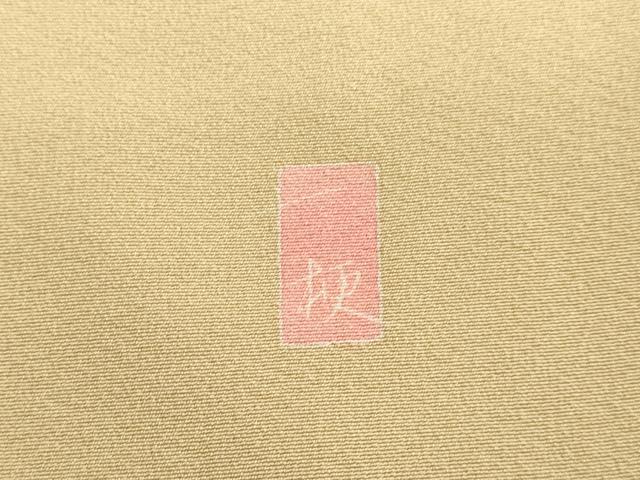 平和屋着物●十日町友禅作家 一梗 訪問着 花籠文 暈し染め 正絹 逸品 DAAV3094du
