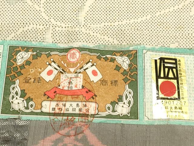 平和屋着物▽本場大島紬 白大島 単衣 9マルキ 草花文 森マツ子謹製 証紙付き 正絹 逸品 DAAV3118du