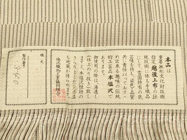 平和屋着物▽本塩沢 単衣 間道 証紙付き 正絹 逸品 DAAV3135du