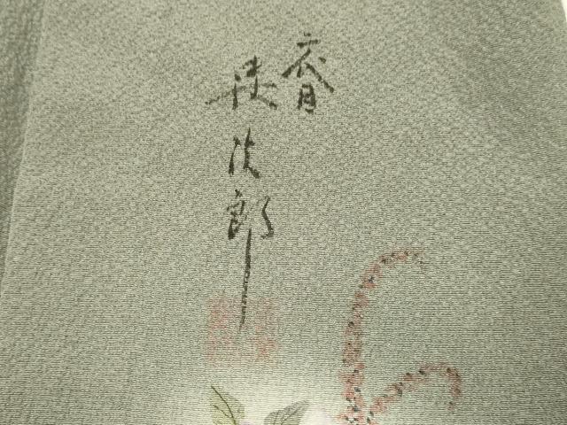 平和屋着物▽二代目清次郎監修 手描き 色無地 単衣 海松茶色 正絹 逸品 未使用 DAAV3170du
