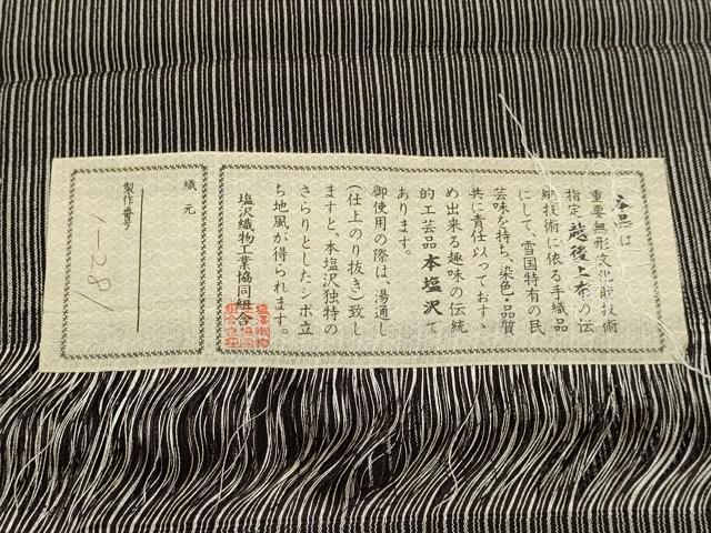 平和屋着物▽本塩沢 訪問着 単衣 変わり間道 黒地 証紙付き 正絹 逸品 DAAV3171du