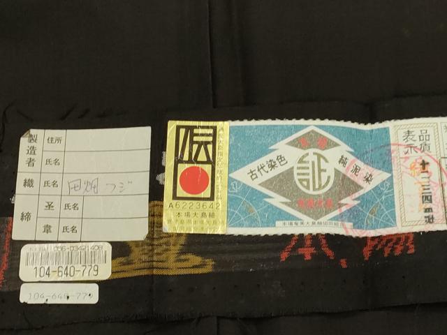 平和屋着物●本場大島紬　地空き　扇　盛東洋男作　証紙付き　正絹　逸品　DAAV3311du