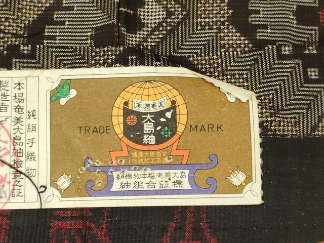 平和屋着物●希少　本場大島紬　龍郷絣　花菱文　証紙付き　正絹　逸品　DAAV3334du