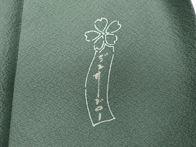 平和屋着物●世界的人形師　辻村寿三郎　ジュサブロー　訪問着　兎　錆浅葱色地　正絹　逸品　DAAV3389du