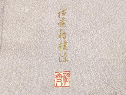平和屋着物●染色作家　奥田祐斎監修　色無地　文箱花地紋　ローズミスト色　正絹　逸品　DAAV3477du
