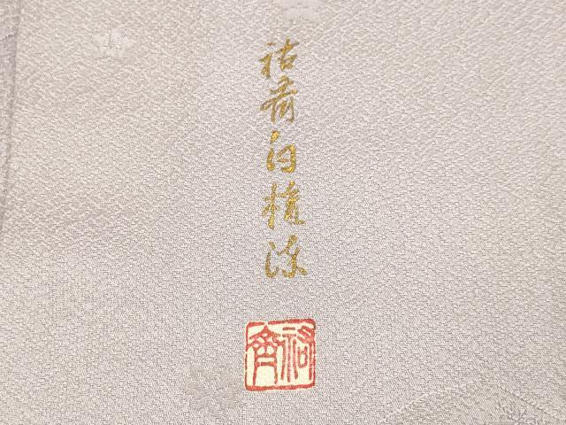 平和屋着物●染色作家　奥田祐斎監修　色無地　文箱花地紋　ローズミスト色　正絹　逸品　DAAV3477du