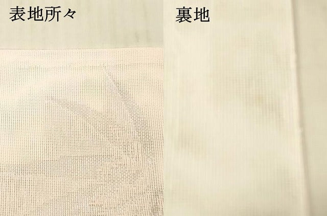平和屋着物＊夏物　六通柄袋帯　笹竹文　銀糸　DAAV3617cm