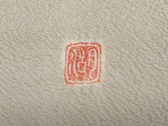 平和屋着物●十日町　名門　滝泰謹製　訪問着　辻が花　正絹　逸品　DAAV4838ud