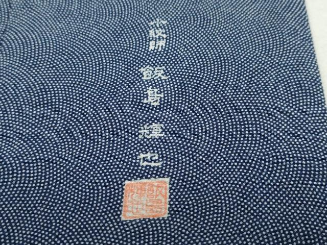 平和屋着物●江戸小紋　小紋師　飯島輝也　鮫小紋柄　正絹　逸品　未使用　DAAV4896ud