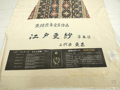 平和屋着物●二代目更甚 江戸更紗 江戸小紋 草木染 更紗間道 上代32万 反端付き 仮絵羽 正絹 逸品 未使用 DAAV4913ud