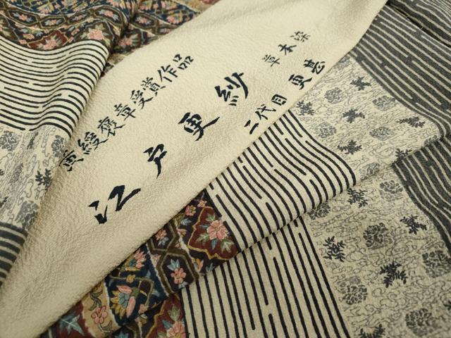 平和屋着物●二代目更甚 江戸更紗 江戸小紋 草木染 更紗間道 上代32万 反端付き 仮絵羽 正絹 逸品 未使用 DAAV4913ud