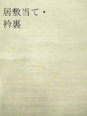 平和屋着物▽上質な紬 単衣 花織 霞文 正絹 逸品 DAAV5027az