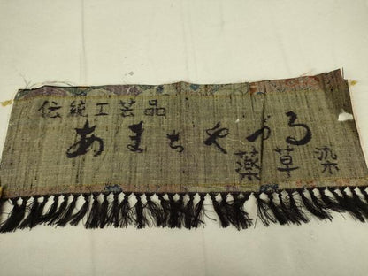 平和屋着物▽上質な紬 単衣 あまちゃづる 薬草染 霞取り吉祥花文 反端付き 正絹 逸品 DAAV5227az