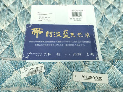 平和屋着物●両面 全通柄袋帯 武知毅作 染人：北野義明 阿波藍天然染 組織 金糸 横田織物謹製 上代128万 証紙付き 正絹 逸品 DAAV6055ps