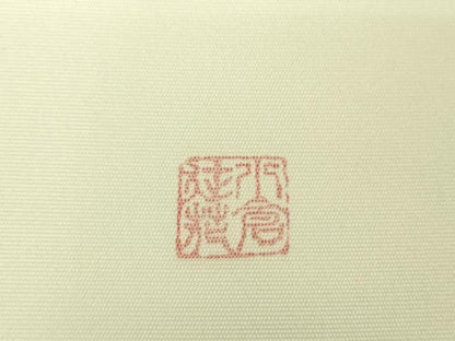 平和屋着物●日本工芸会正会員 絞りの小倉 辻が花の建亮 小倉建亮 塩瀬 つけ帯 絞り 辻が花 正絹 逸品 未使用 DAAV6097ps