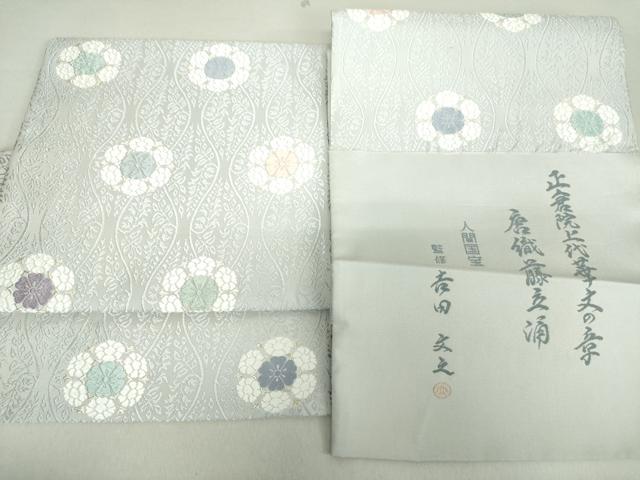 平和屋着物●人間国宝　吉田文之　西陣いづくら謹製　つけ帯　唐織藤五涌　正倉院上代革文　証紙付き　正絹　逸品　未使用　DAAV6102ps