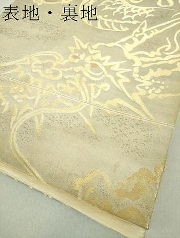 平和屋着物●六通柄袋帯 飛龍 金糸 正絹 逸品 DAAV6120ps